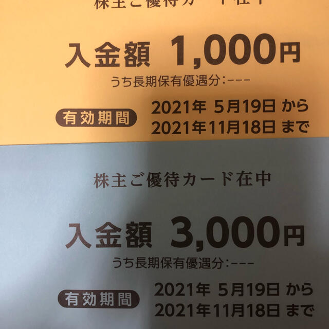 西松屋(ニシマツヤ)の西松屋 株主優待カード 4,000円分 チケットの優待券/割引券(ショッピング)の商品写真