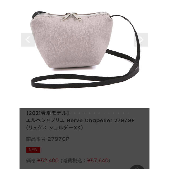 Herve Chapelier(エルベシャプリエ)のエルベシャプリエ★GP ショルダー ポシェット★新品 マスティック レディースのバッグ(ショルダーバッグ)の商品写真