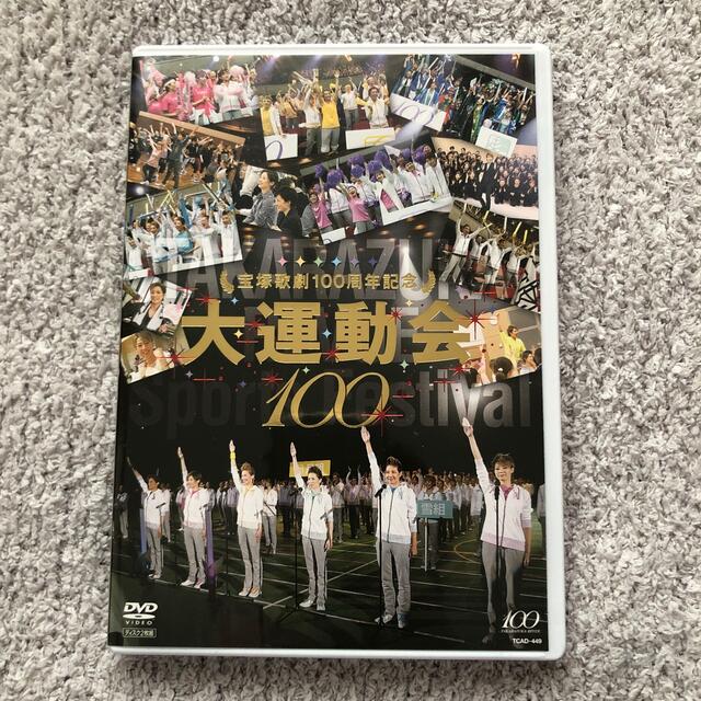 DVD/ブルーレイ宝塚歌劇団100周年記念　大運動会　DVD