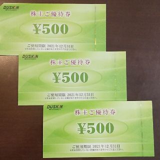 ダスキン株主優待券1500円分(フード/ドリンク券)