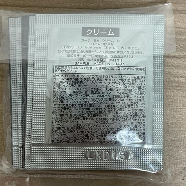 10月発売ポーラ　B.A 最新第6世代新BA クリーム N 0.6g x 50包 3