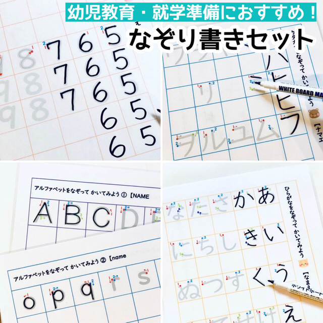 なぞり書きセット 書き順練習 運筆 就学準備 幼児教育 ひらがな カタカナ練習の通販 By 知育教材 小学校受験教材 ラクマ