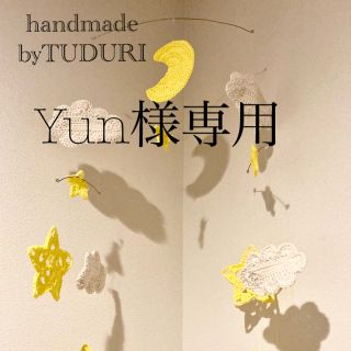 handmade モビール　月と星(モビール)