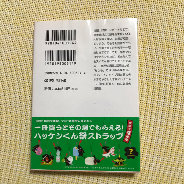 角川書店(カドカワショテン)の【初版・帯付き】だれでも書ける最高の読書感想文 エンタメ/ホビーの本(ノンフィクション/教養)の商品写真