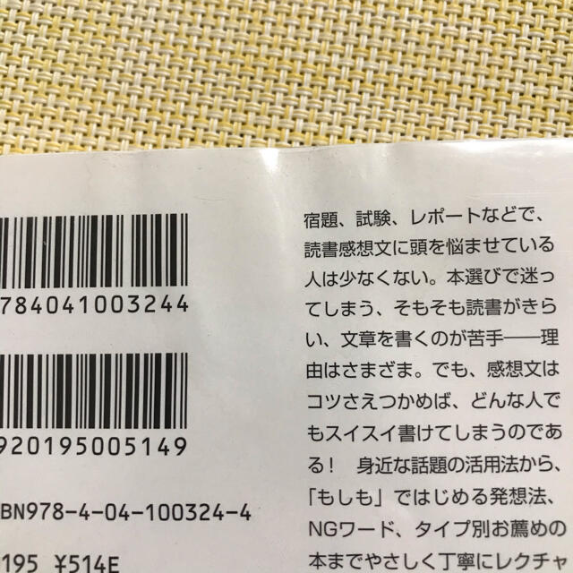 角川書店(カドカワショテン)の【初版・帯付き】だれでも書ける最高の読書感想文 エンタメ/ホビーの本(ノンフィクション/教養)の商品写真