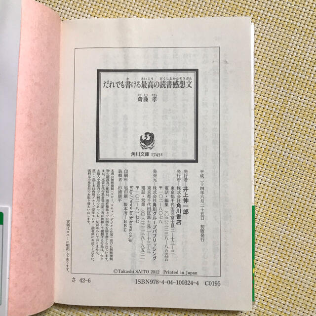 角川書店(カドカワショテン)の【初版・帯付き】だれでも書ける最高の読書感想文 エンタメ/ホビーの本(ノンフィクション/教養)の商品写真