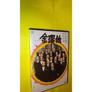 カドカワショテン(角川書店)の金環蝕 DVD(日本映画)