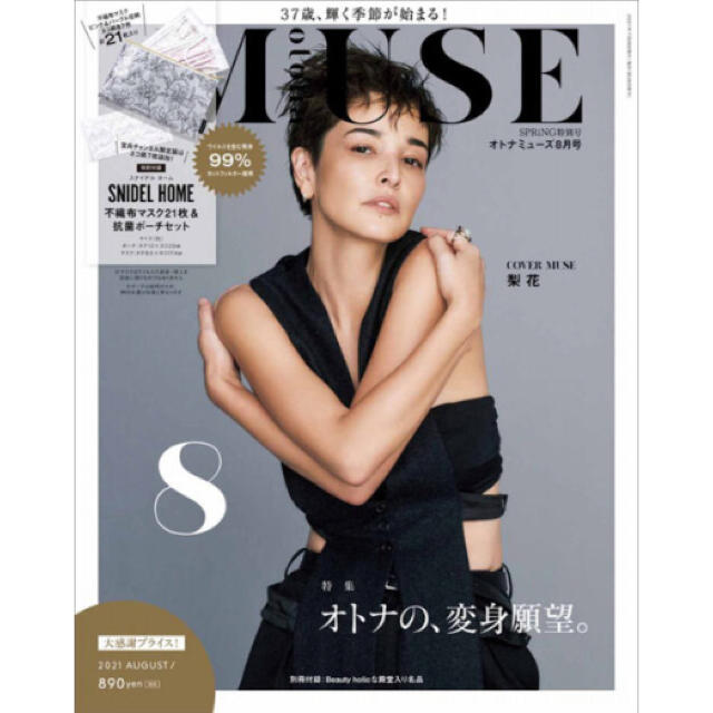 SNIDEL(スナイデル)のotona MUSE オトナミューズ 8月号 付録　SNIDEL HOME  エンタメ/ホビーの雑誌(その他)の商品写真