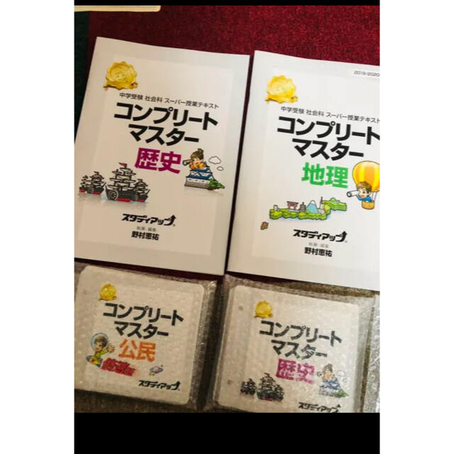 スタディアップ　コンプリートマスター 暗記の極意777 インプット