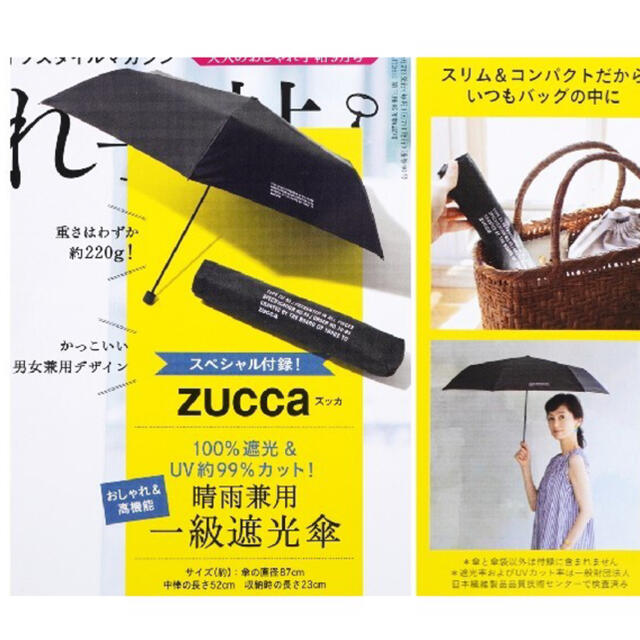 ZUCCa(ズッカ)のズッカ　傘　ZUCCa 大人のおしゃれ手帖　付録　晴雨兼用　 レディースのファッション小物(傘)の商品写真