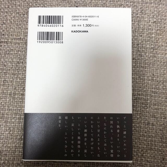 角川書店(カドカワショテン)のいつか別れる。でもそれは今日ではない エンタメ/ホビーの本(その他)の商品写真