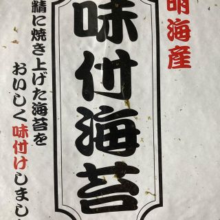 味付け海苔　有明海産訳あり全形50枚　黒い海苔では無く普段使いの美味しい海苔です(乾物)