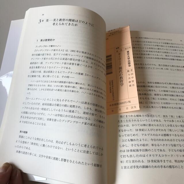 キ－ワ－ド現代の教育学 エンタメ/ホビーの本(人文/社会)の商品写真