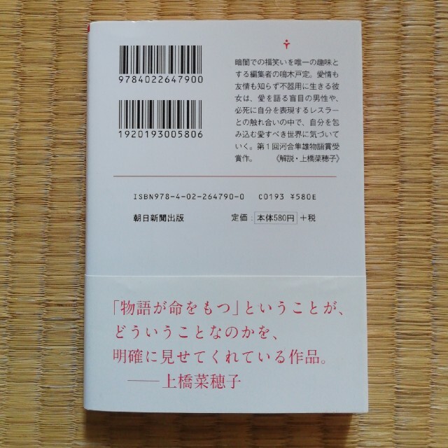 ふくわらい他2冊　チェルシー様専用 エンタメ/ホビーの本(文学/小説)の商品写真