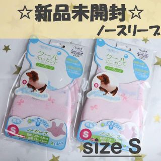 【size S】クールエレガント　ノースリーブ　ピンク　２枚セット(犬)