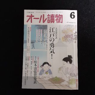 ブンゲイシュンジュウ(文藝春秋)のオール讀物 2021年 6月号 オール読物(アート/エンタメ/ホビー)