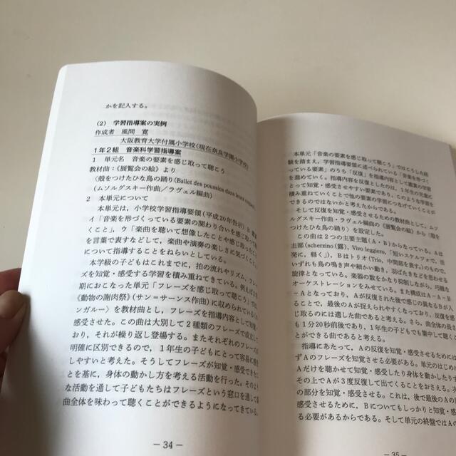 初等科・中等科　音楽教育指導指導法 エンタメ/ホビーの本(語学/参考書)の商品写真