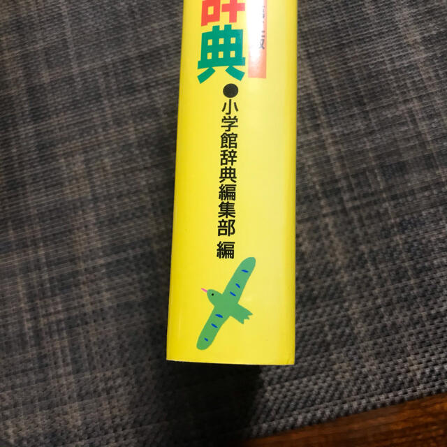 小学館(ショウガクカン)の例解学習ことわざ辞典 第2版 エンタメ/ホビーの本(語学/参考書)の商品写真