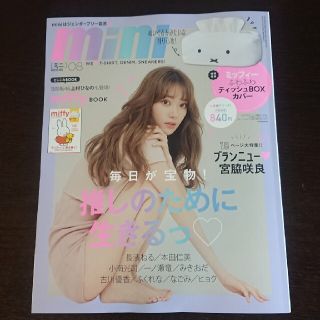 タカラジマシャ(宝島社)の【新品未読】mini 8月号  雑誌のみ(ファッション)