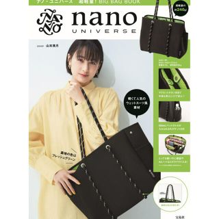 ナノユニバース(nano・universe)の【nano universe】【付録】【美品】Big bag(トートバッグ)