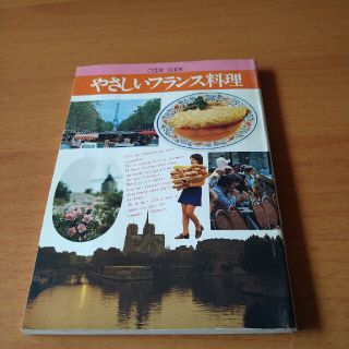 千趣会  やさしいフランス料理(料理/グルメ)