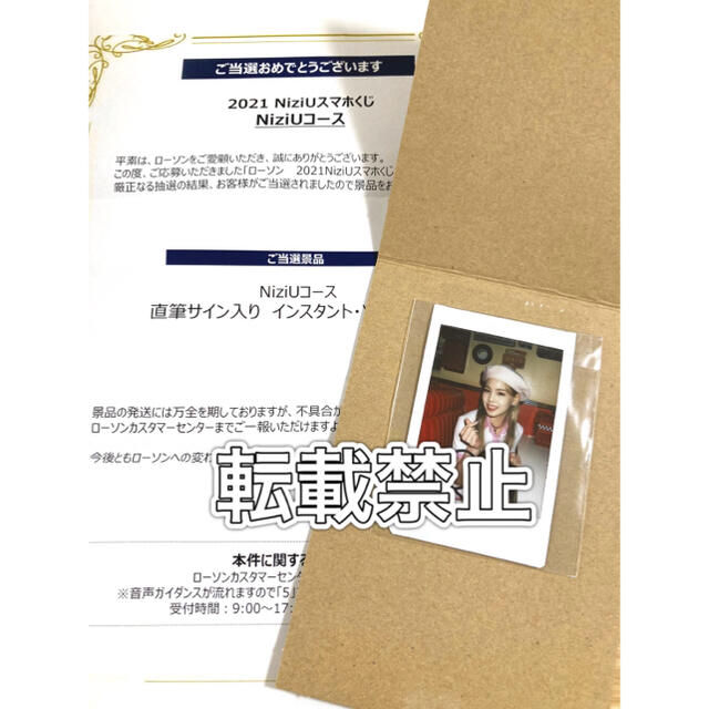 LAWSONのNiziU応援キャンペーン マコ直筆サイン入りチェキ くっつか LAWSONのNiziU応援キャンペーン マコ直筆サイン入りチェキ くっつか