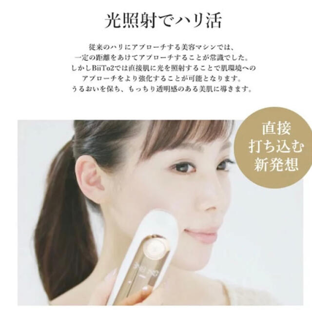 新品☆総合光美容脱毛機器 BiiTo(ビートツー)スタンダードセットの通販