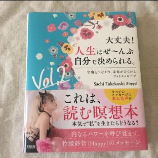 大丈夫!人生はぜ～んぶ自分で決められる。Vol.2(趣味/スポーツ/実用)