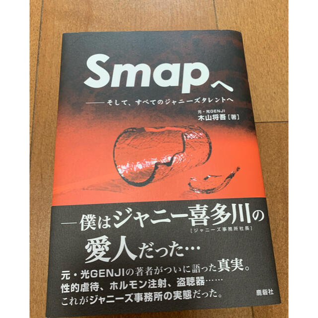 Johnny's   Smapへ そして、すべてのジャニーズタレントへの通販 by い