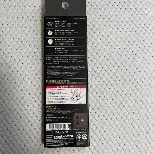 iPhone12  カメラ保護フィルム　ブラック　定価1650円 スマホ/家電/カメラのスマホアクセサリー(保護フィルム)の商品写真