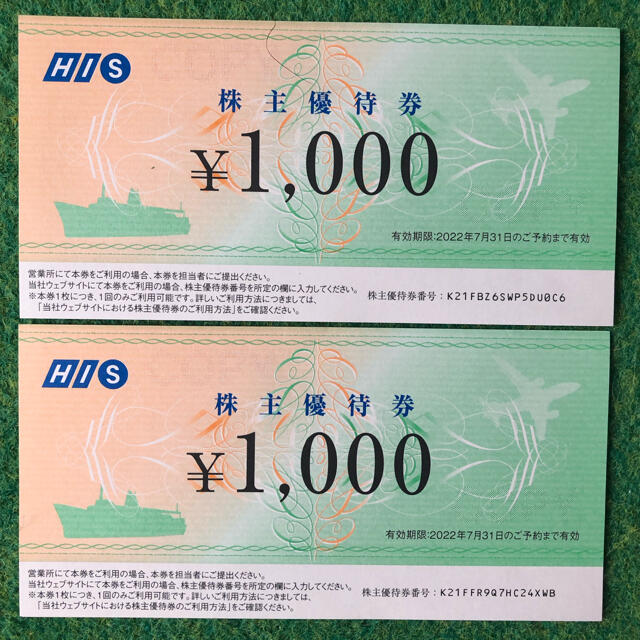 HIS株主優待券 1000円×2枚、他 チケットの優待券/割引券(その他)の商品写真