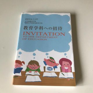 教育学科への招待(語学/参考書)