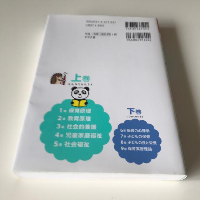 保育士合格テキスト＆問題集 試験対策のプロが書いた！ ２０１７年版　上巻 エンタメ/ホビーの本(資格/検定)の商品写真