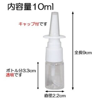 点鼻 容器 スプレーボトル 10mL 空容器 鼻スプレー(日用品/生活雑貨)
