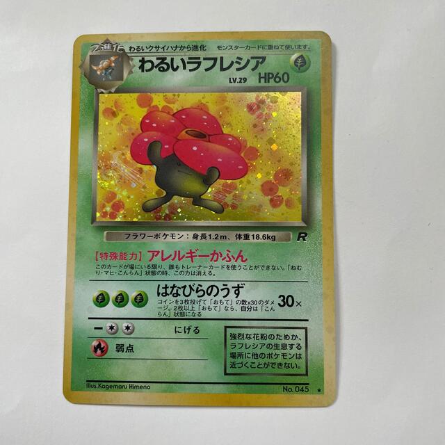 ポケモン ポケモンカード わるいラフレシアの通販 By マイペースに出品してます ポケモンならラクマ ポケモン ポケモンカード わるいラフレシアの通販 By マイペースに出品してます ポケモンならラクマ