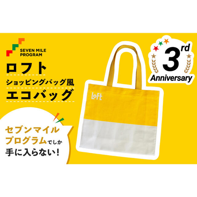 新品 非売品 セブン マイル 限定 ロフトショッピングバッグ エコバッグ