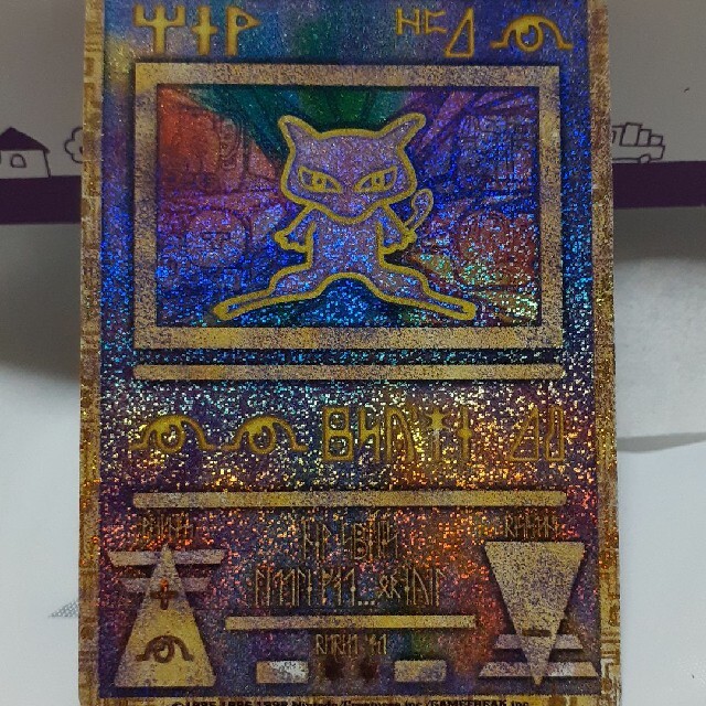 ポケモンカード 劇場版特典 ミュウ 古代ミュウ 壁画ミュウerror カード
