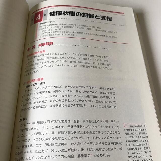 専用　子どもの保健・実習 すこやかな育ちをサポ－トするために 第２版 エンタメ/ホビーの本(語学/参考書)の商品写真