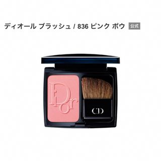 ディオール(Dior)の【美品】Dior チーク  #836 PINK BOW ピンク ボウ(チーク)