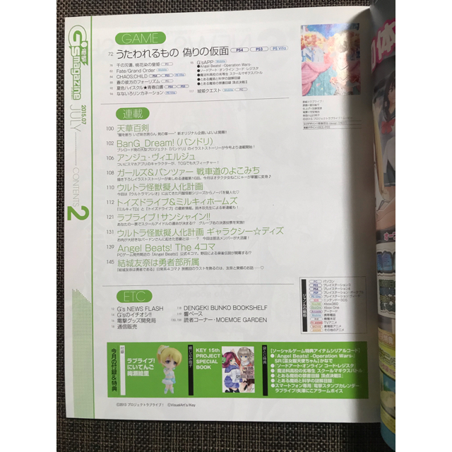 アスキー・メディアワークス(アスキーメディアワークス)の電撃G’s magazine 2015年 7月 本誌のみ エンタメ/ホビーの雑誌(アニメ)の商品写真