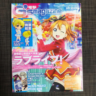 アスキーメディアワークス(アスキー・メディアワークス)の電撃G’s magazine 2015年 7月 本誌のみ(アニメ)