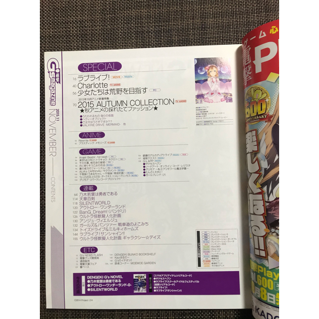 アスキー・メディアワークス(アスキーメディアワークス)の電撃G’s magazine 2015年 11月号 本誌のみ エンタメ/ホビーの雑誌(アニメ)の商品写真