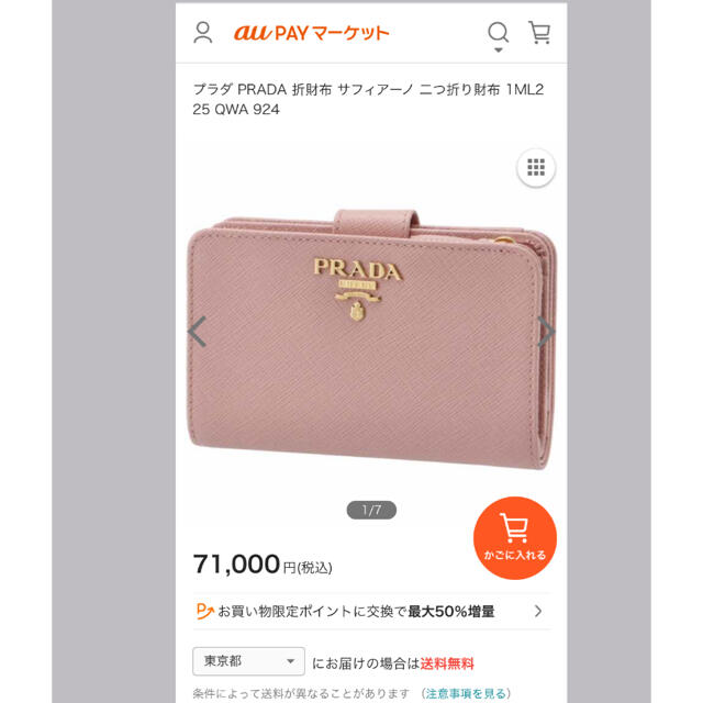 PRADA(プラダ)のPRADA サフィアーノ 財布 オーキッド レディースのファッション小物(財布)の商品写真