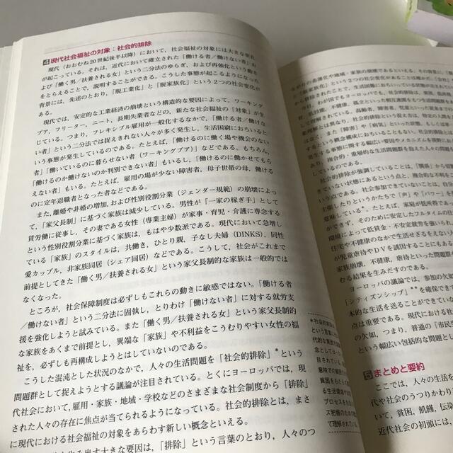 わかりやすい社会福祉 エンタメ/ホビーの本(人文/社会)の商品写真
