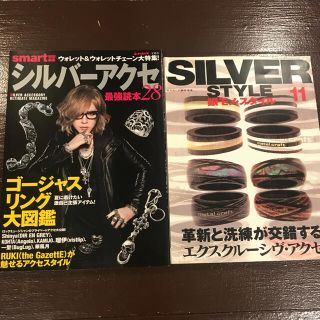 シルバーアクセサリー　雑誌2冊(ファッション)