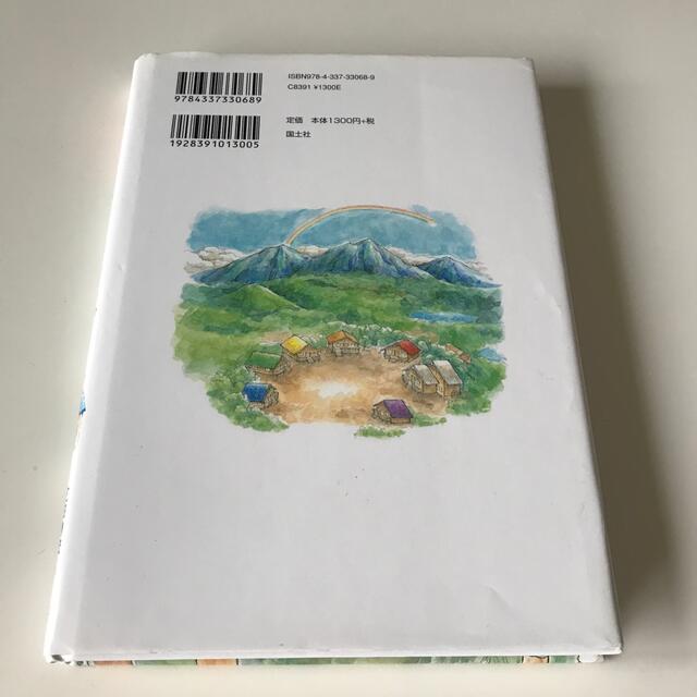 ぼくらのサマ－キャンプ エンタメ/ホビーの本(絵本/児童書)の商品写真