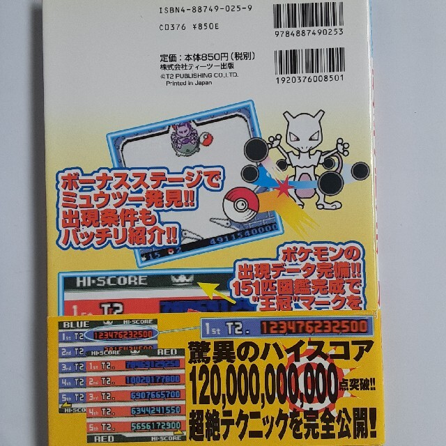 ポケモン(ポケモン)のポケモンピンボ－ル攻略ガイドブック Ｇａｍｅ　ｂｏｙ エンタメ/ホビーの本(アート/エンタメ)の商品写真