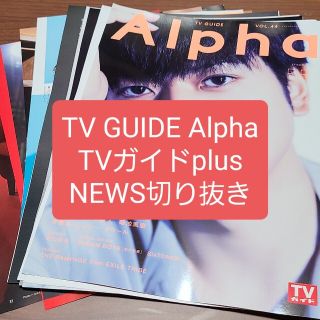 ニュース(NEWS)のNEWS 増田貴久 加藤シゲアキ 切り抜きまとめ(アート/エンタメ)