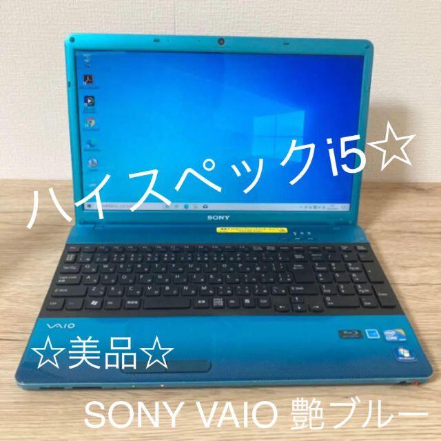 SONY - 【美品!有料ソフト付!】数量限定☆ sony vaio 青 ノート