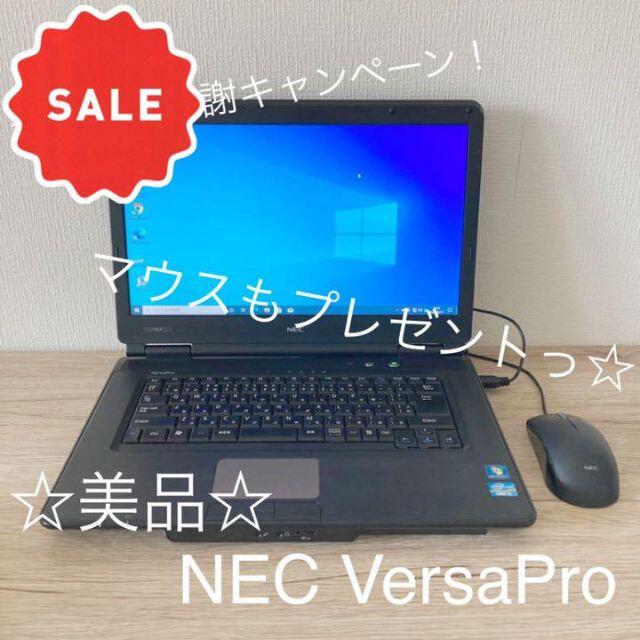 中古【秋の大SALE中☆有料マウスソフト付！】NEC VersaPro